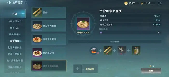 大航海时代传说烹饪配方有哪些 大航海时代传说烹饪配方一览,大航海时代传说