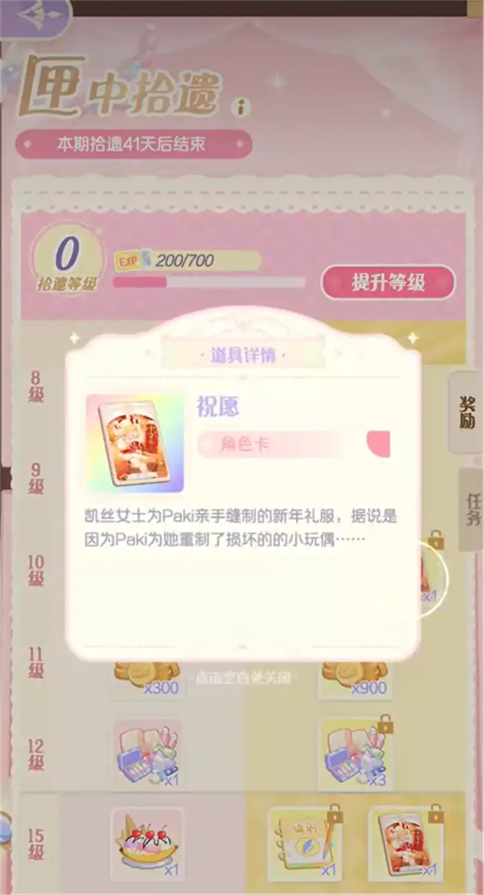 花花与幕间剧匣中拾遗是什么 花花与幕间剧匣中拾遗介绍