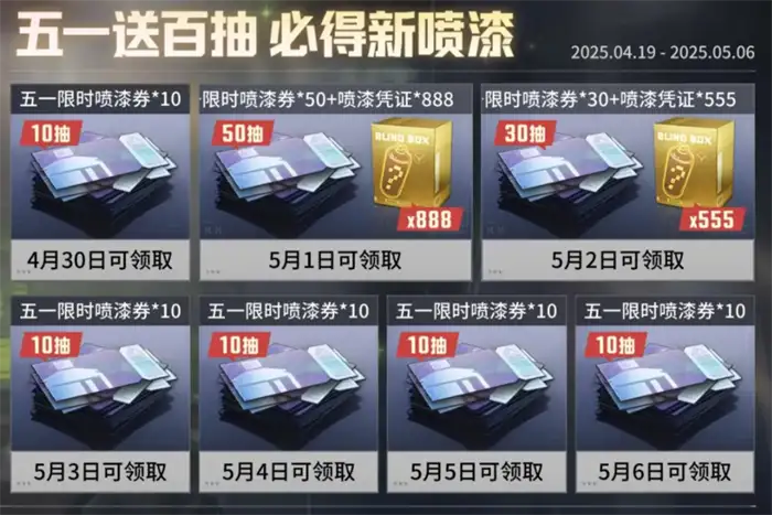 萤火突击五一活动有哪些 萤火突击2025五一活动介绍,萤火突击