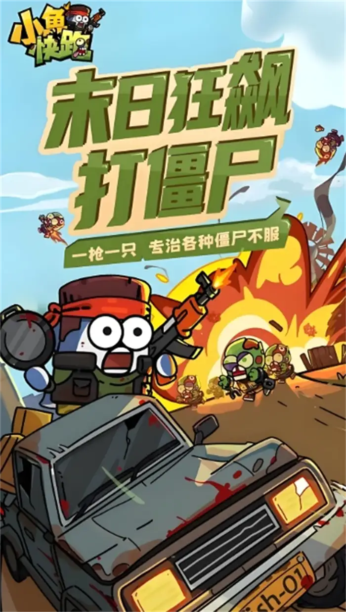 小鱼快跑快速升级攻略 亲测有效的升级技巧分享