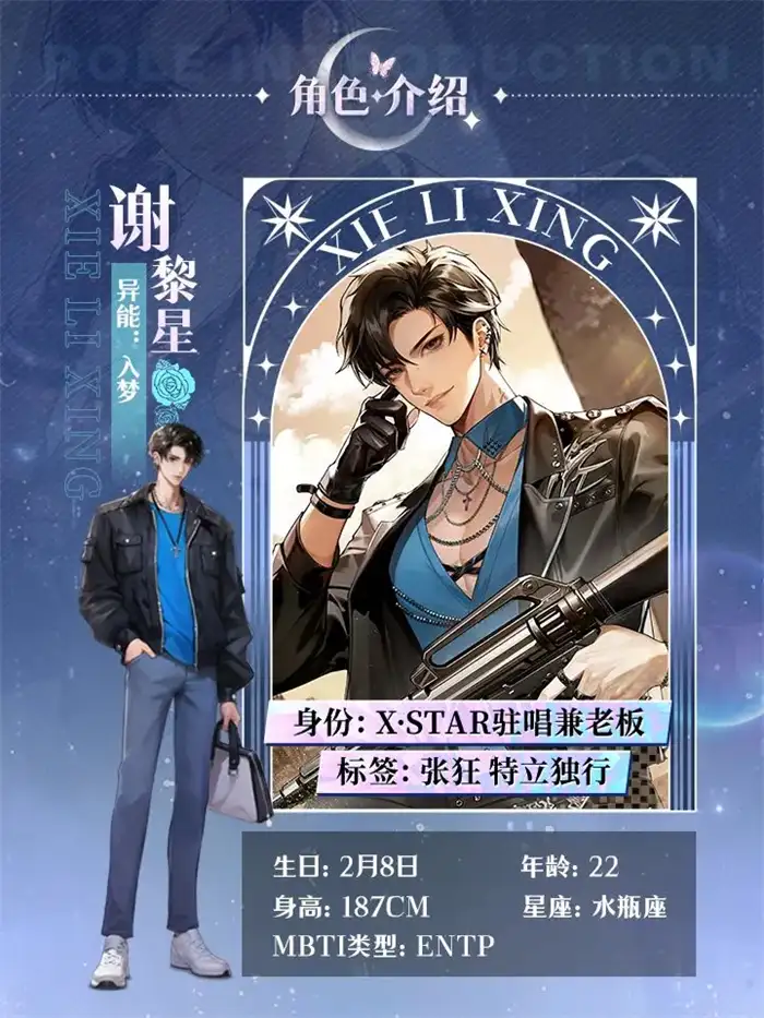 无限梦境人物介绍 无限梦境人物有哪些