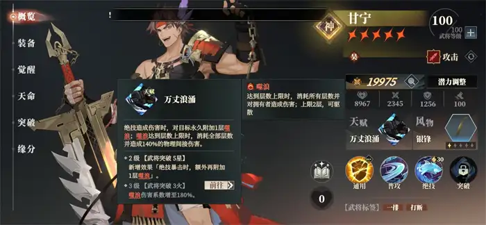 三幻2枭之歌甘宁阵容搭配攻略 甘宁强度解析值得培养吗