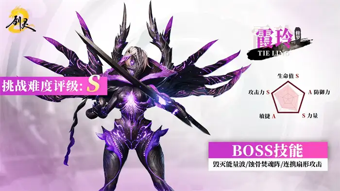 剑灵2噩梦霞玲怎么打 剑灵2手游噩梦霞玲打法攻略