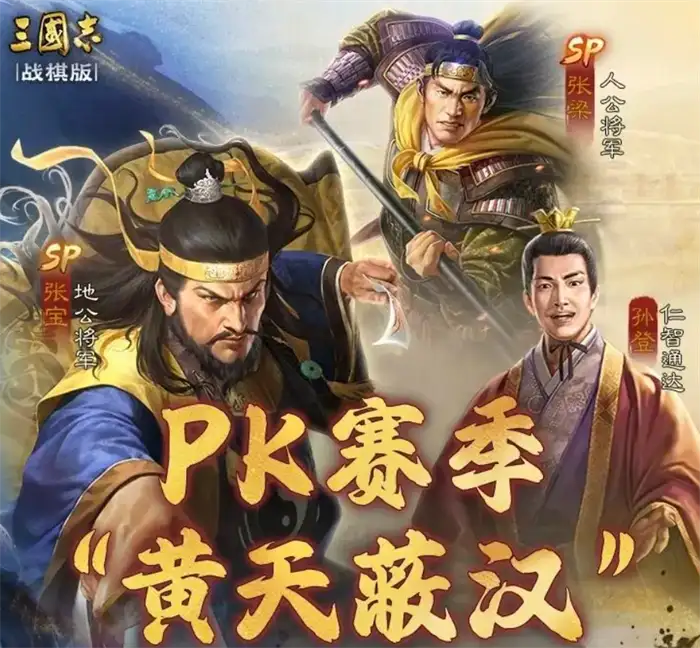 三国志战棋版SP张宝强度如何 SP张宝技能效果深度解析