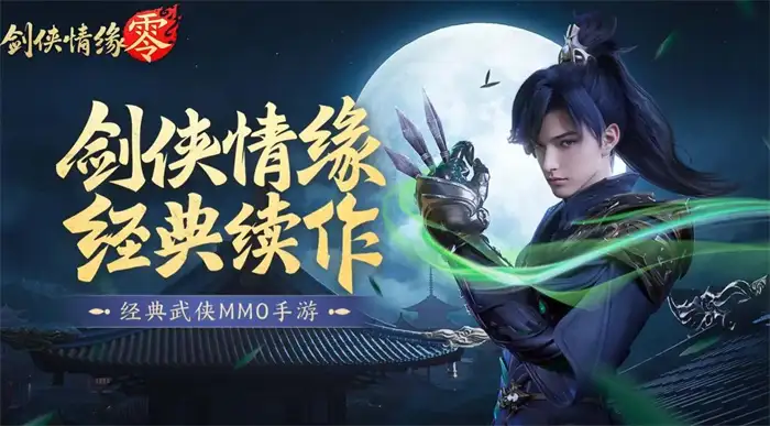 剑侠情缘零战力快速提升技巧 新手战力飙升攻略