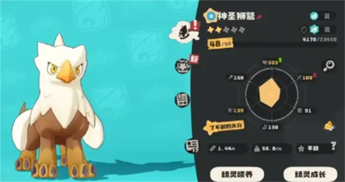 洛克王国神圣狮鹫进化方法 手游最新进化路线攻略
