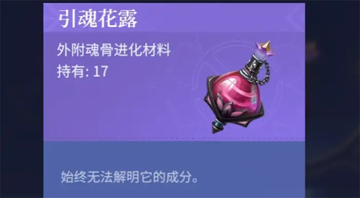斗罗大陆诛邪传说外附魂骨怎么升阶 斗罗大陆诛邪传说外附魂骨升阶方法一览