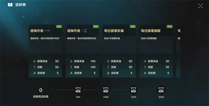 荒野起源百大部落怎么获得 荒野起源百大部落获取技巧介绍,荒野起源