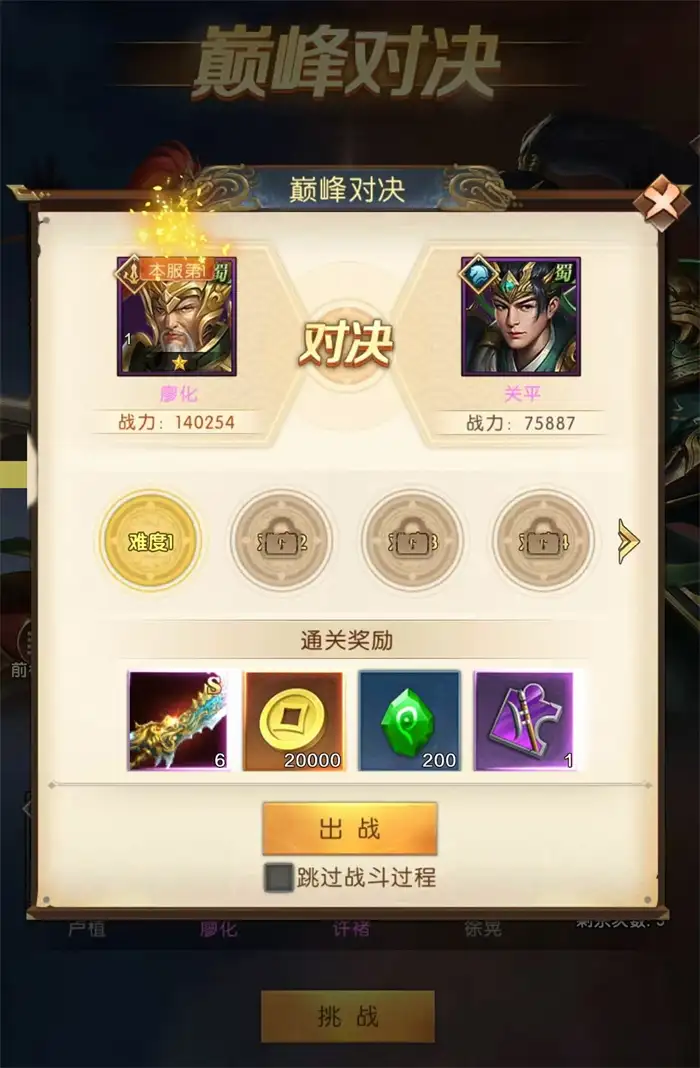 三国问鼎山河巅峰对决怎么玩 巅峰对决玩法攻略介绍