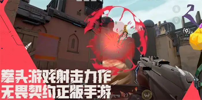 无畏契约手游叫什么名字 无畏契约源能行动叫什么