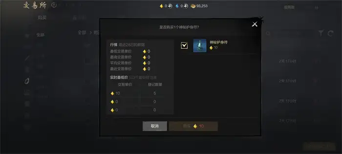 剑灵2神石买卖在哪 剑灵2手游神石买卖玩法介绍