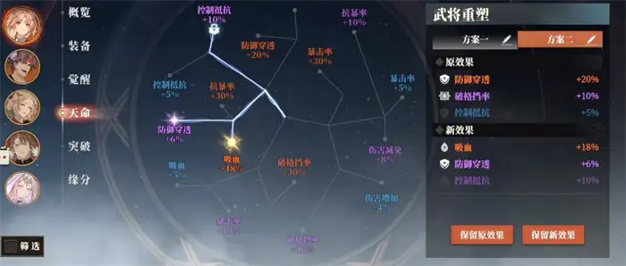 三国志幻想大陆2枭之歌天命属性有哪些 三幻2枭之歌天命系统介绍,三国志幻想大陆2枭之歌