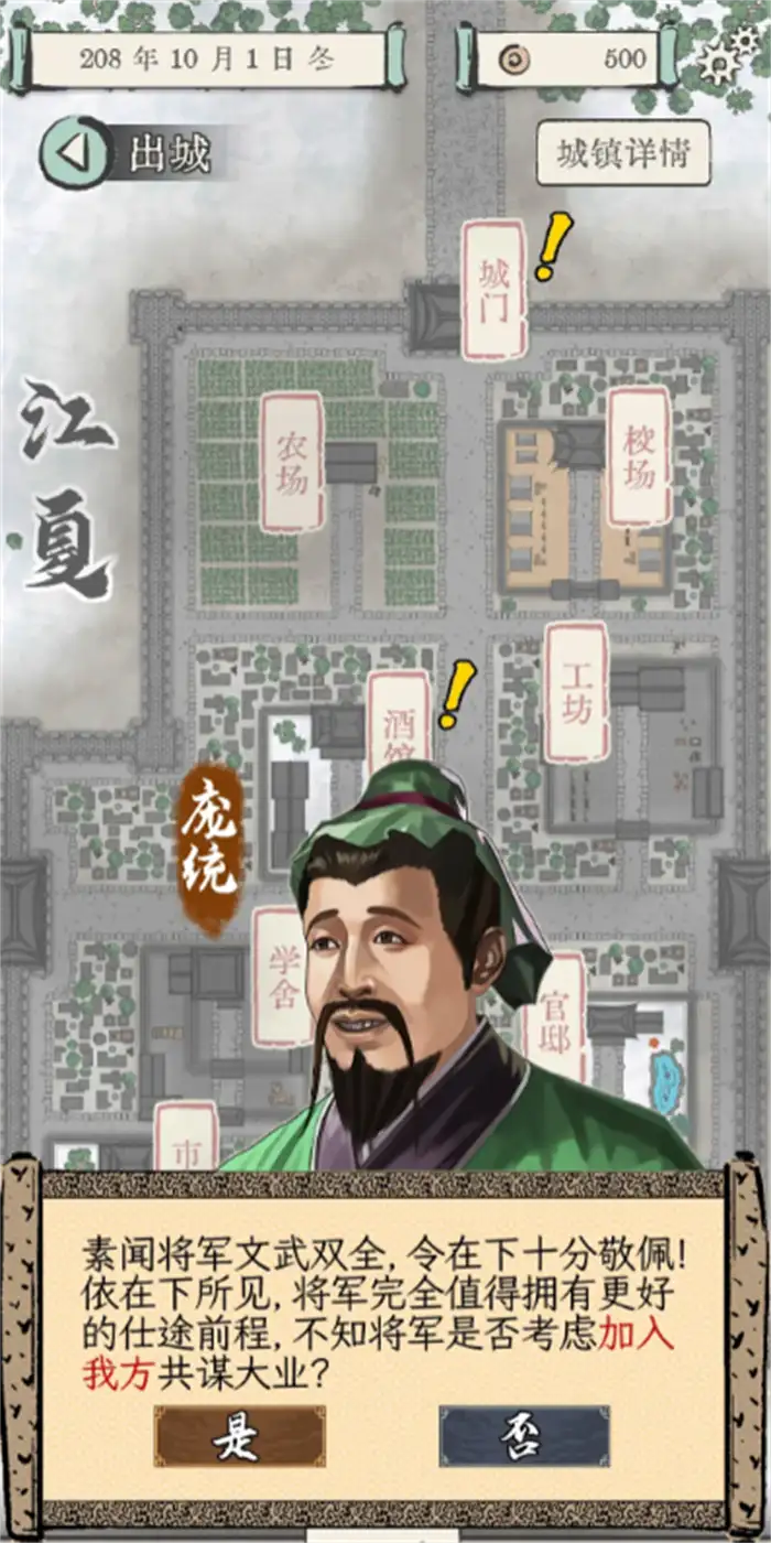 三国人生模拟攻略分享 三国人生模拟攻略大全