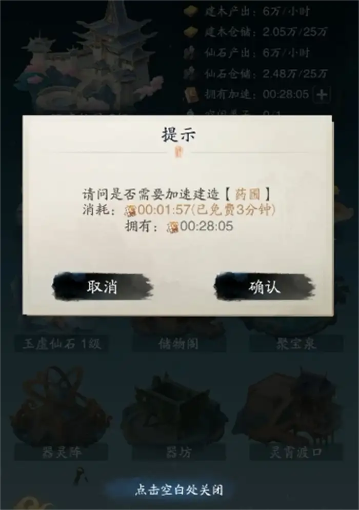 踏风行建筑升级攻略 踏风行洞府建筑怎么玩,踏风行