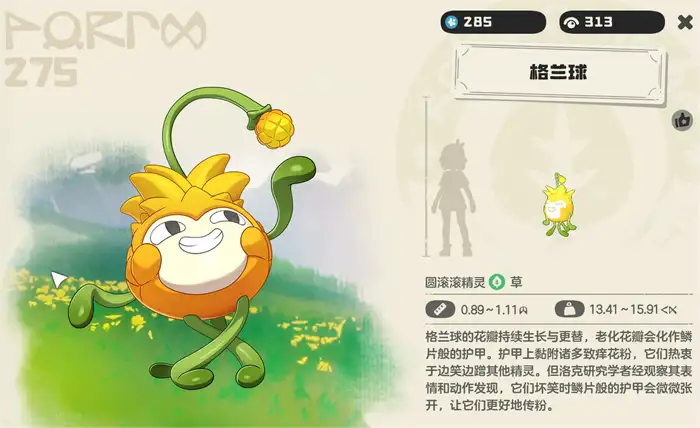 洛克王国世界格兰球怎么样 洛克王国手游格兰球技能搭配教学,洛克王国世界