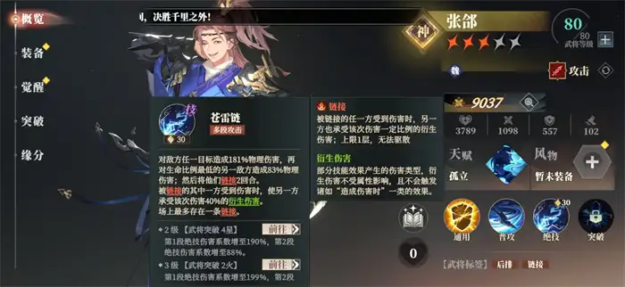 三幻2枭之歌张郃阵容搭配攻略 张郃实战强度评测