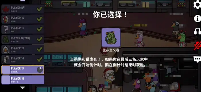 鹅鸭杀生存主义者技能解析 手游实用玩法攻略分享