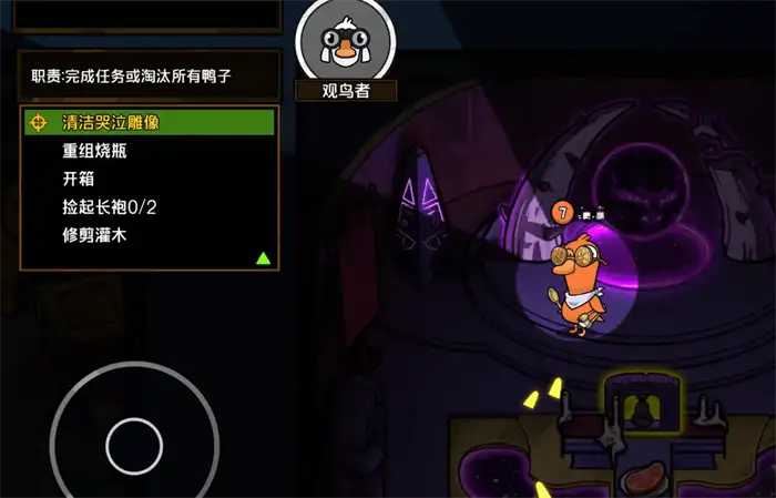 鹅鸭杀观鸟者怎么玩 鹅鸭杀手游观鸟者玩法思路分享,EYS