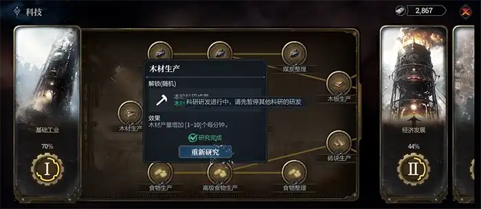 冰汽时代科研效率怎么提升 冰汽时代手游科研效率提升攻略,冰汽时代最后的家园