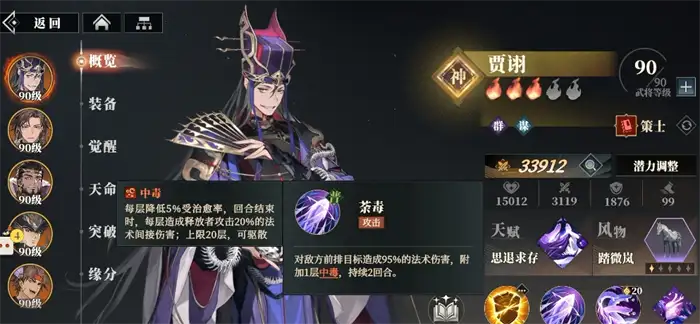 三国志幻想大陆2枭之歌吴国火毒烧哪个强 三幻2枭之歌火队和毒队怎么选择,三国志幻想大陆2枭之歌