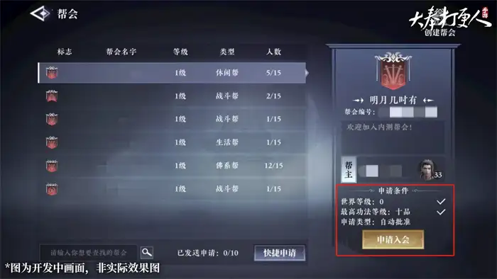 大奉打更人手游怎么加入帮会 帮会系统玩法攻略详解
