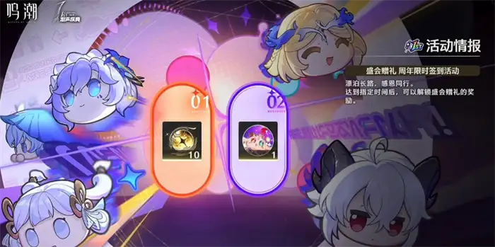 鸣潮周年庆活动有哪些 鸣潮周年庆活动详情介绍,鸣潮