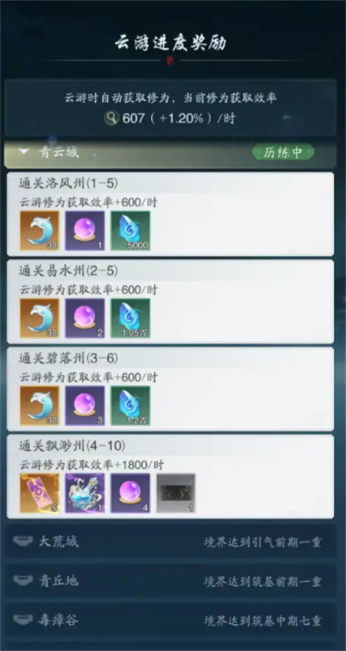 踏风行修为怎么提升 踏风行修为提升指南,踏风行