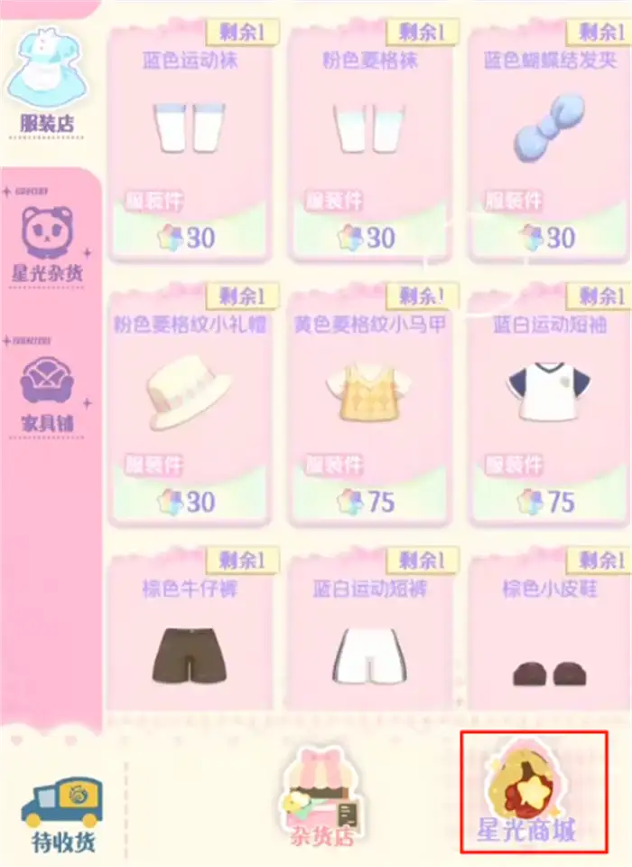 花花与幕间剧星光杂货是什么 花花与幕间剧星光杂货介绍