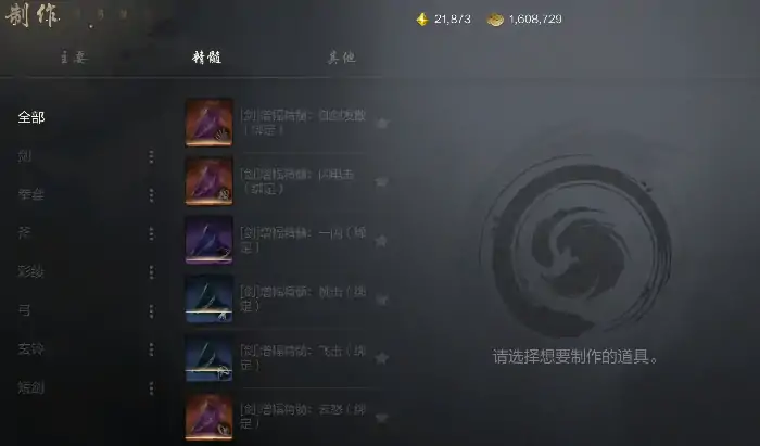 剑灵2制作怎么玩 剑灵2手游制作系统介绍