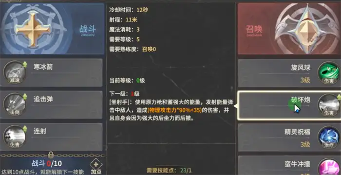 奇迹世界起源圣射手技能搭配攻略 奇迹世界起源圣射手技能怎么搭配,奇迹世界起源