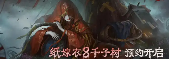 纸嫁衣8千子树剧情解析 全新故事线完整梳理与深度解读