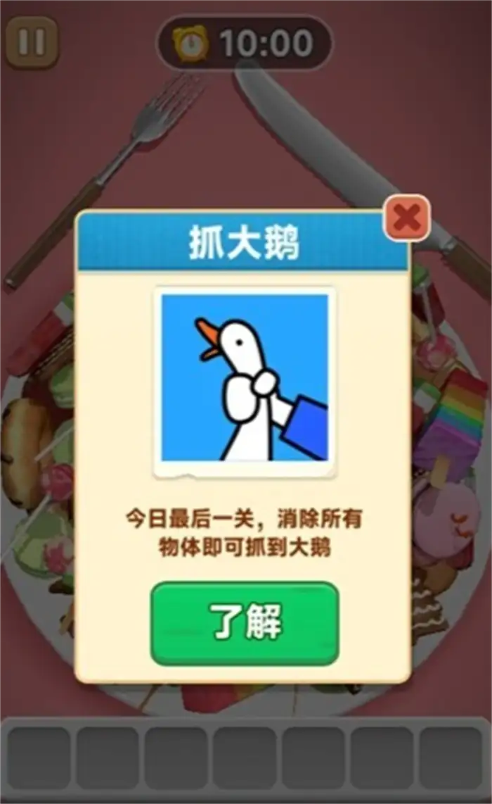 抓大鹅最简单通关方法是什么 抓大鹅速通技巧攻略,抓大鹅