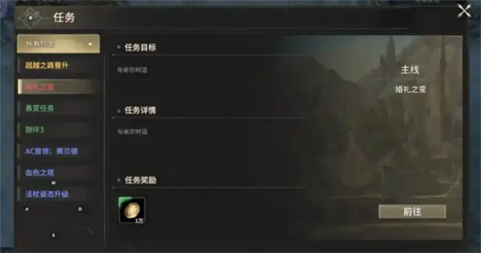 奇迹世界起源婚礼之变任务攻略 快速完成方法详解