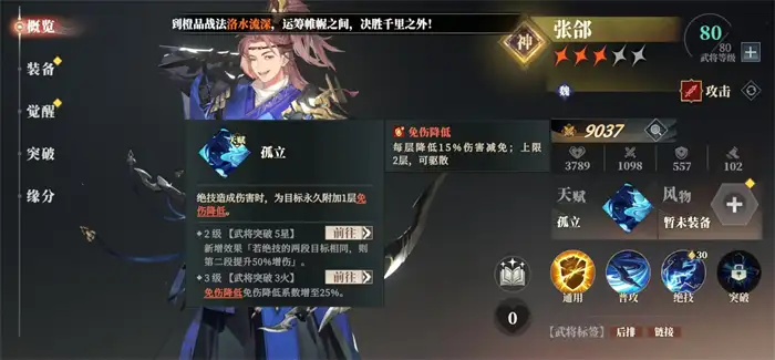 三国志幻想大陆2枭之歌张郃阵容怎么搭配 三幻2枭之歌张郃厉害吗,三国志幻想大陆2枭之歌