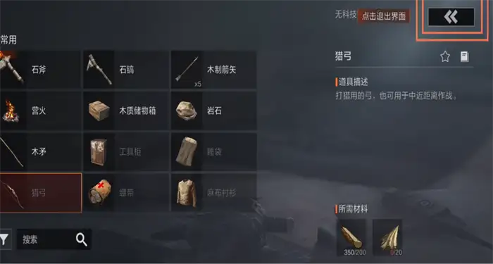 失控进化猎弓怎么制作 失控进化猎弓制作教程,失控进化