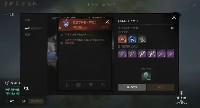 剑灵2守护灵探险队怎么玩 剑灵2手游守护灵探险队系统介绍