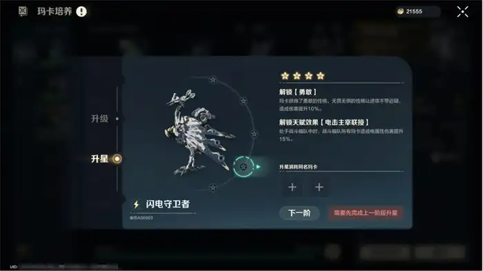荒野起源玛卡升星怎么做 荒野起源玛卡升星攻略,荒野起源