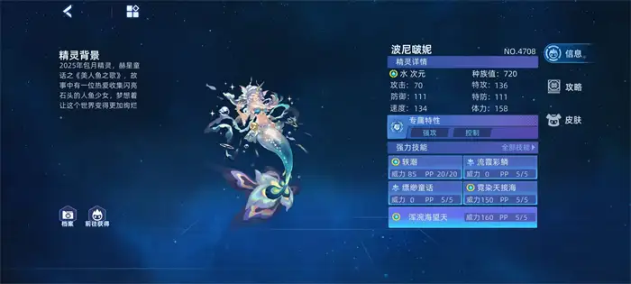 赛尔号巅峰之战波尼啵妮怎么玩 赛尔号波尼啵妮技能搭配介绍,赛尔号巅峰之战