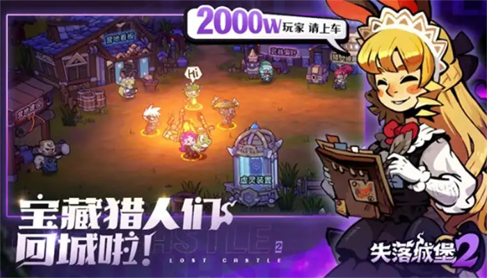 失落城堡2隐藏地图解锁办法 失落城堡2手游隐藏关卡怎么解锁,失落城堡2