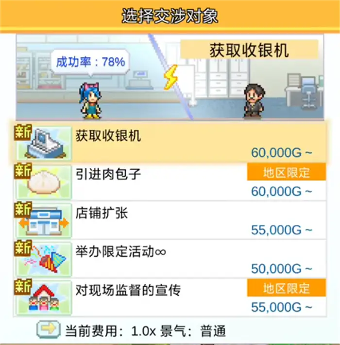 便利店开业日记新手怎么玩 便利店开业日记新手攻略