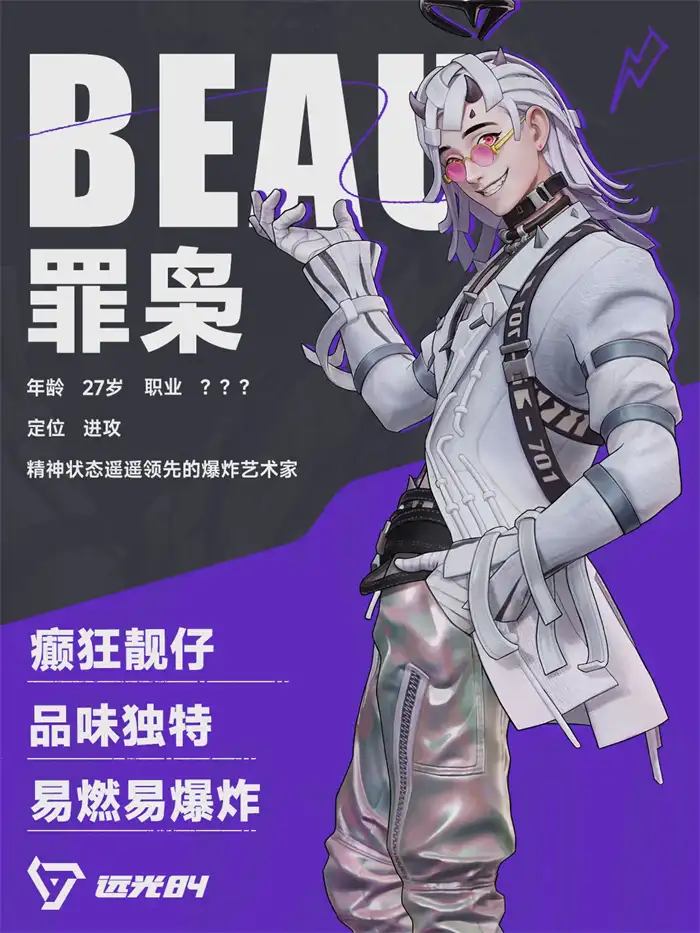 远光84职业介绍 远光84职业英雄图鉴,远光84