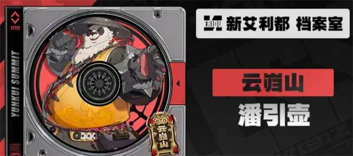 绝区零潘引壶怎么样 绝区零潘引壶技能介绍,绝区零