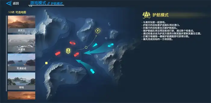 现代战舰护航模式攻略 新手必看玩法技巧与操作指南