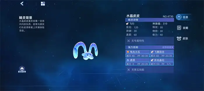 赛尔号巅峰之战水晶皮皮好用吗 水晶皮皮技能效果全解析