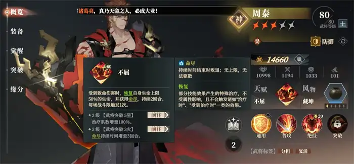 三国志幻想大陆2枭之歌周泰阵容怎么搭配 三幻2枭之歌周泰厉害吗,三国志幻想大陆2枭之歌