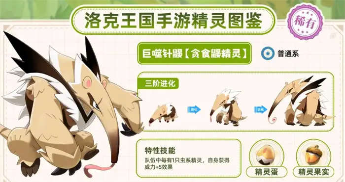 洛克王国世界精灵升星攻略 洛克王国手游精灵怎么培养,洛克王国世界