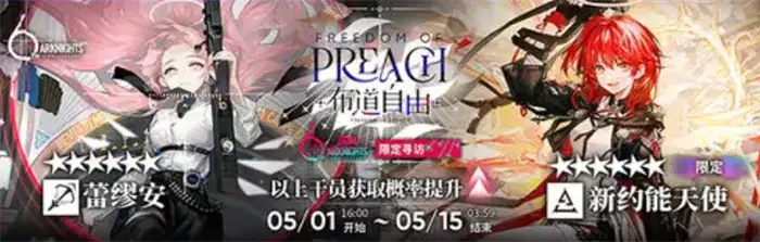 明日方舟六周年限定干员有哪些 六周年新角色技能背景介绍