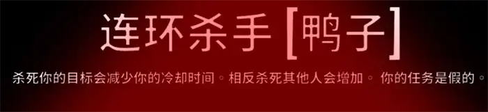 鹅鸭杀连环杀手怎么玩 鹅鸭杀手游连环杀手玩法介绍,EYS