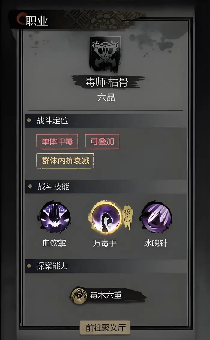 神探诡事录毒师怎么样 神探诡事录毒师职业技能介绍