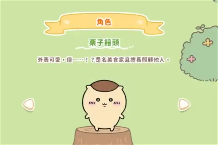 口袋吉伊卡哇有几个角色 ChiikawaPocke游戏角色介绍,口袋吉伊卡哇